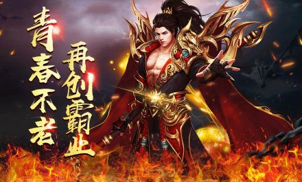 传奇发布网新开服完整列表